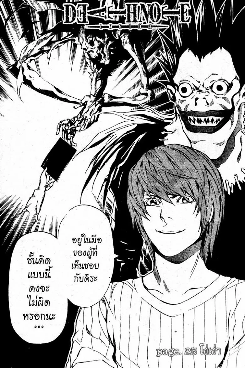 Death Note - หน้า 165