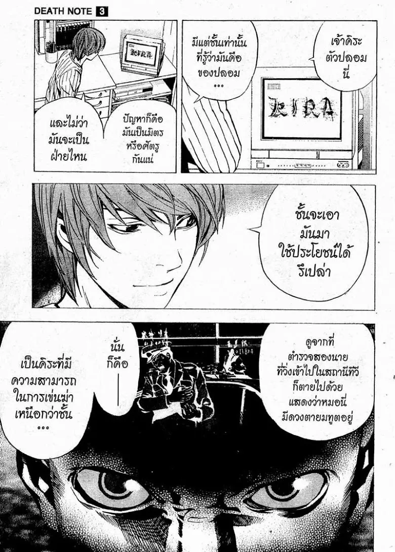 Death Note - หน้า 166