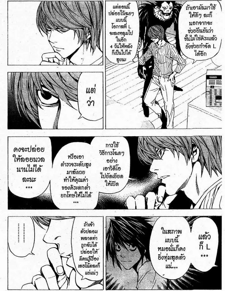 Death Note - หน้า 168