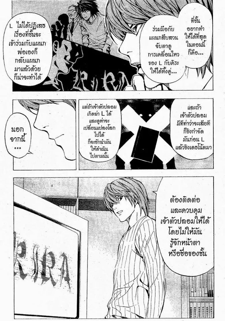 Death Note - หน้า 169