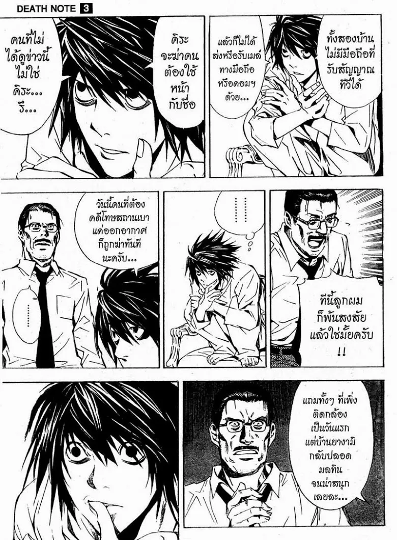 Death Note - หน้า 17