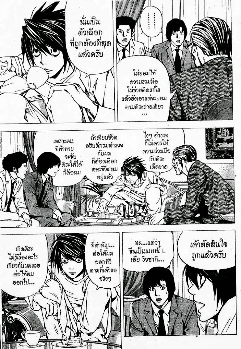 Death Note - หน้า 171