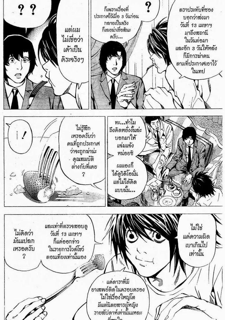 Death Note - หน้า 174