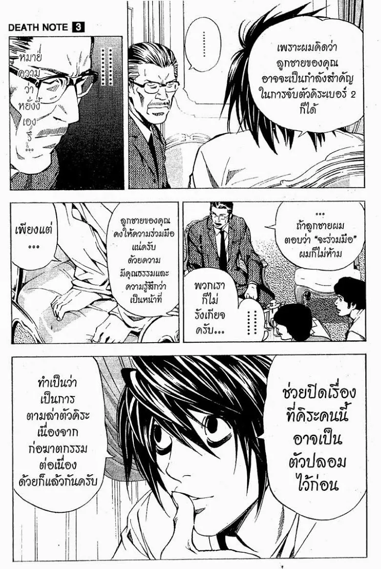 Death Note - หน้า 185