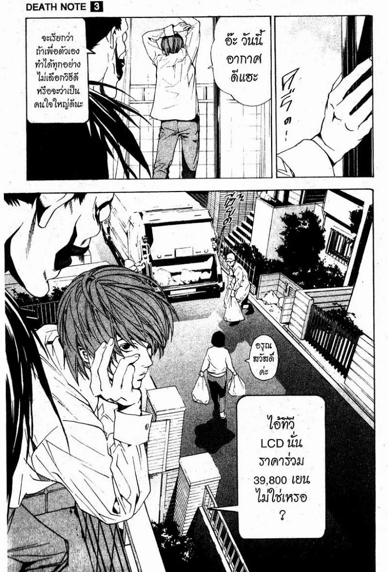 Death Note - หน้า 19