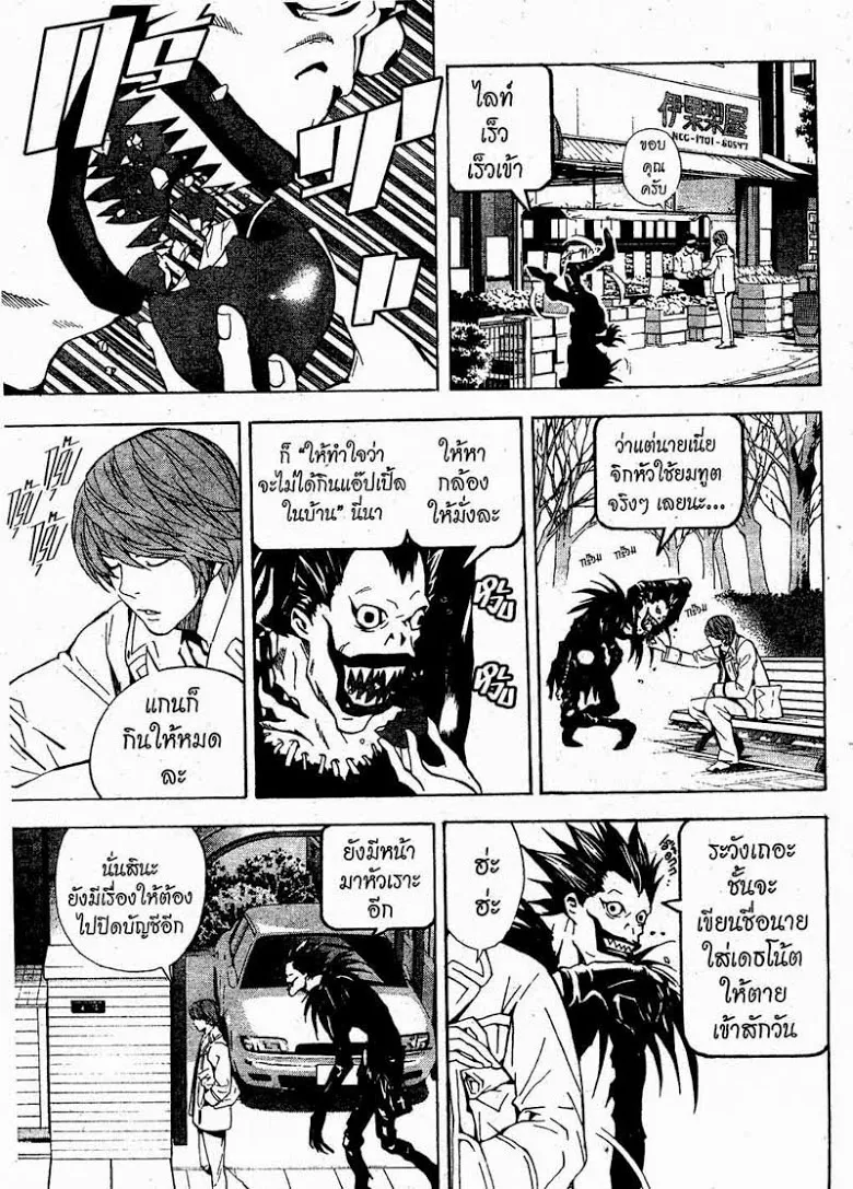 Death Note - หน้า 23