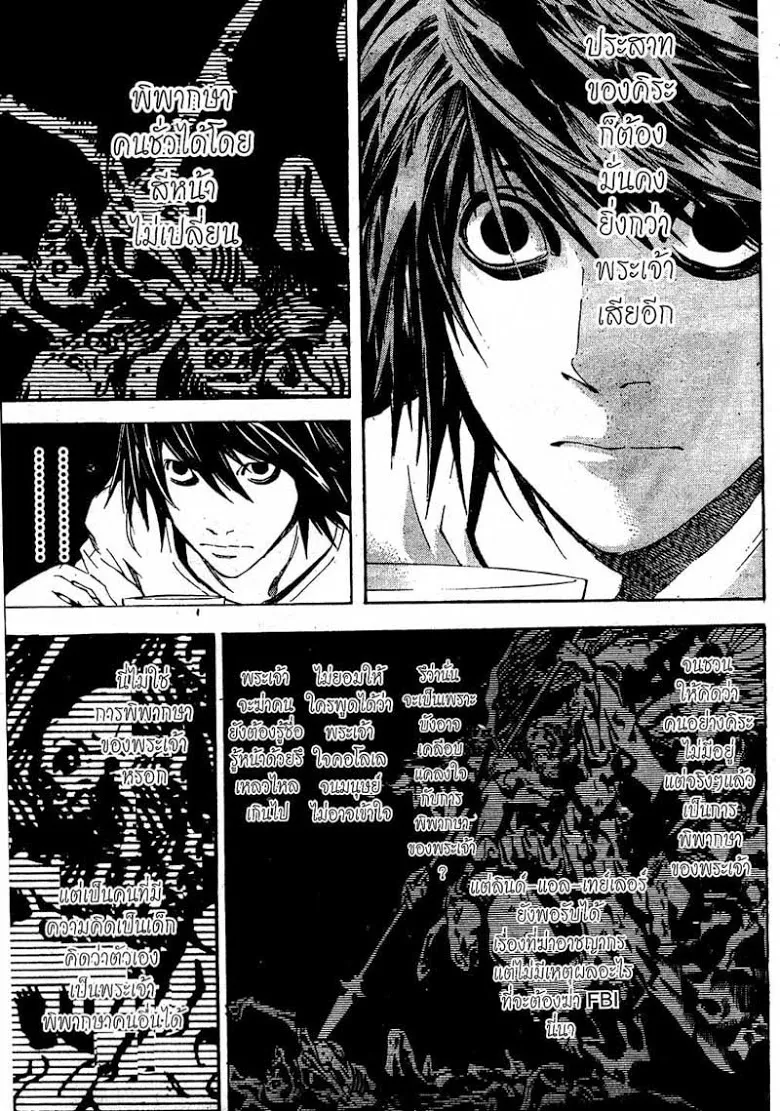 Death Note - หน้า 31