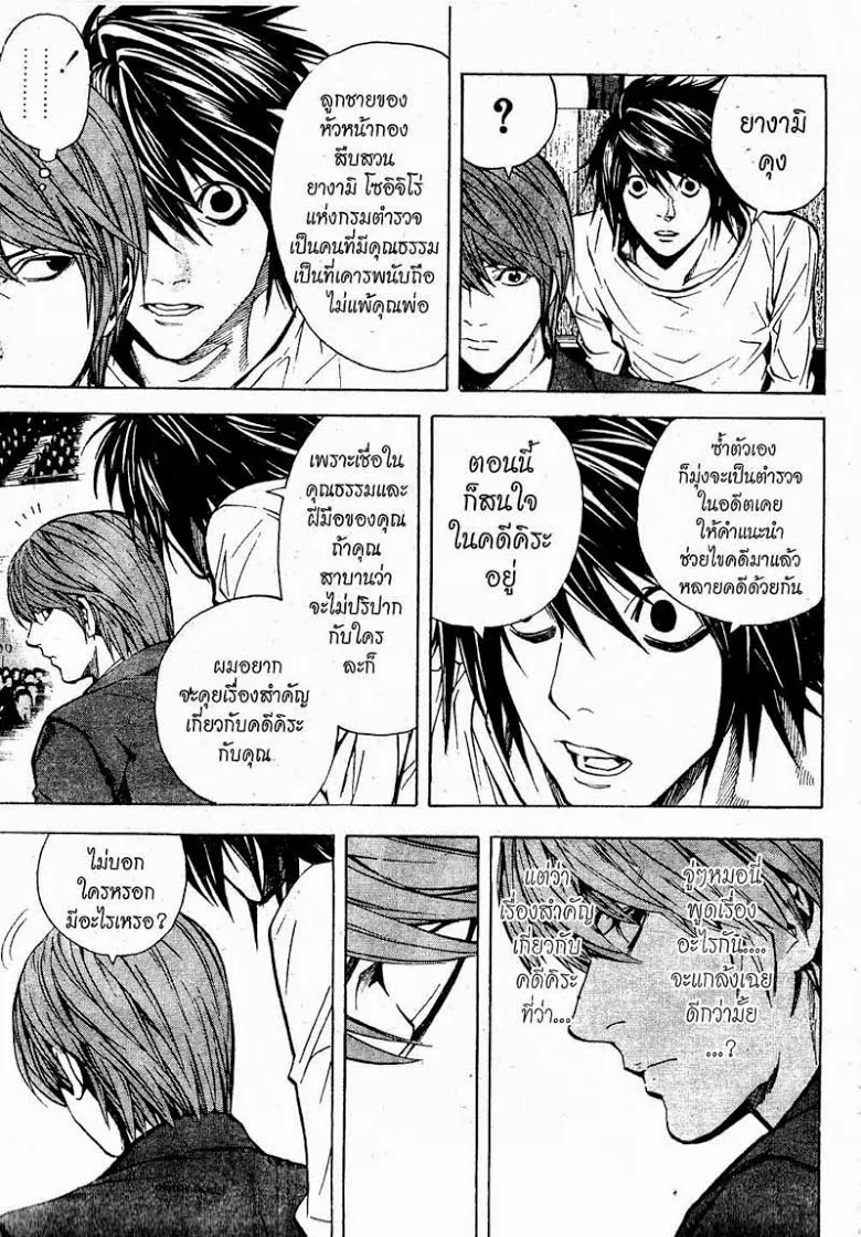 Death Note - หน้า 47