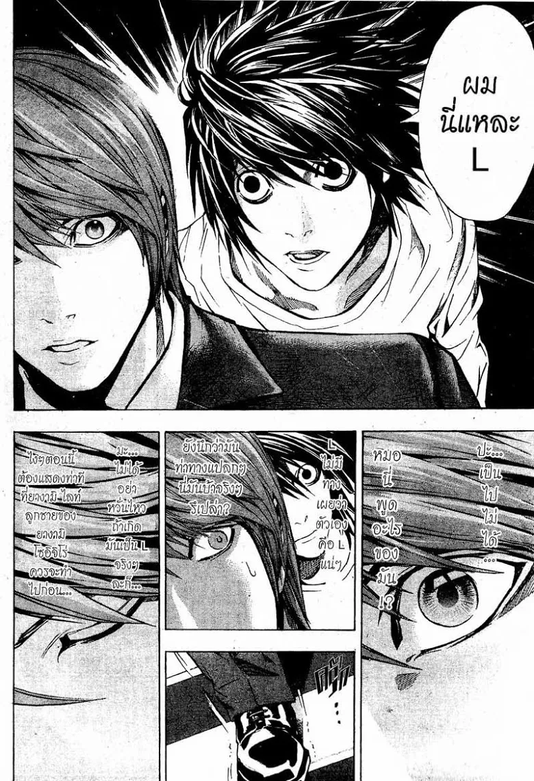 Death Note - หน้า 48