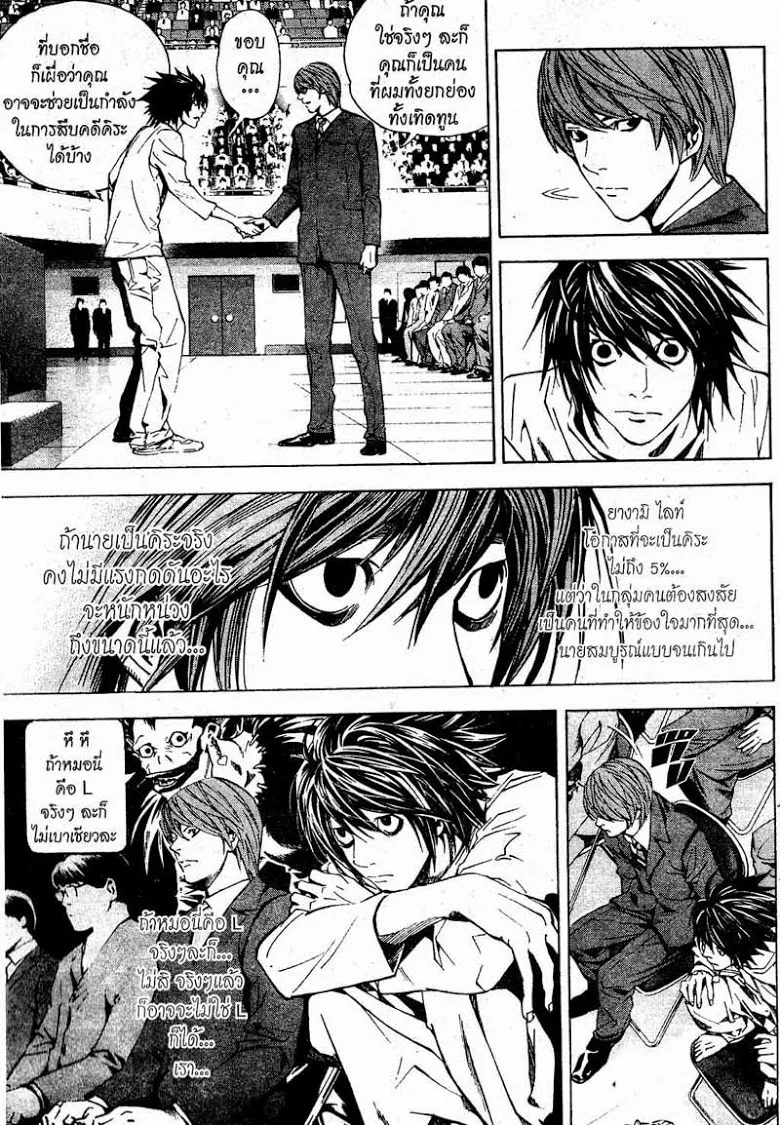 Death Note - หน้า 49