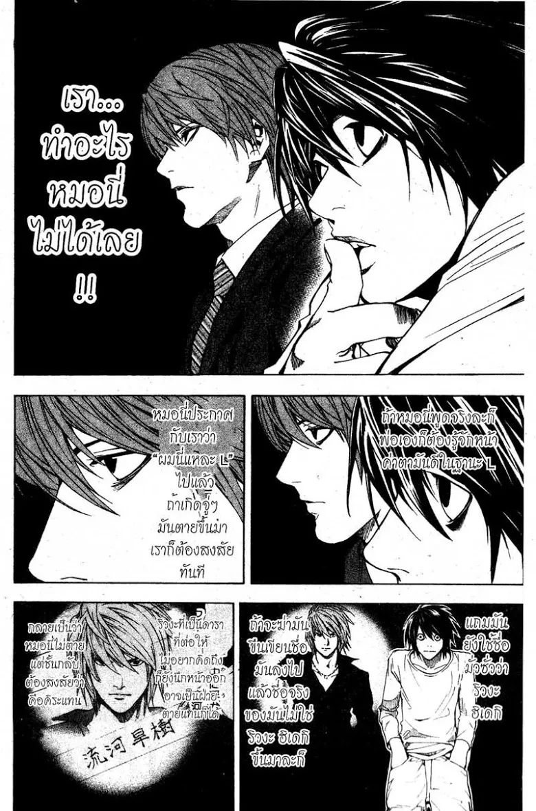 Death Note - หน้า 50