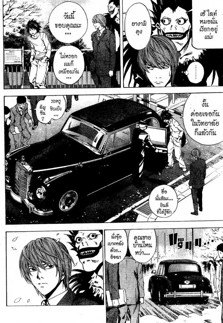 Death Note - หน้า 52