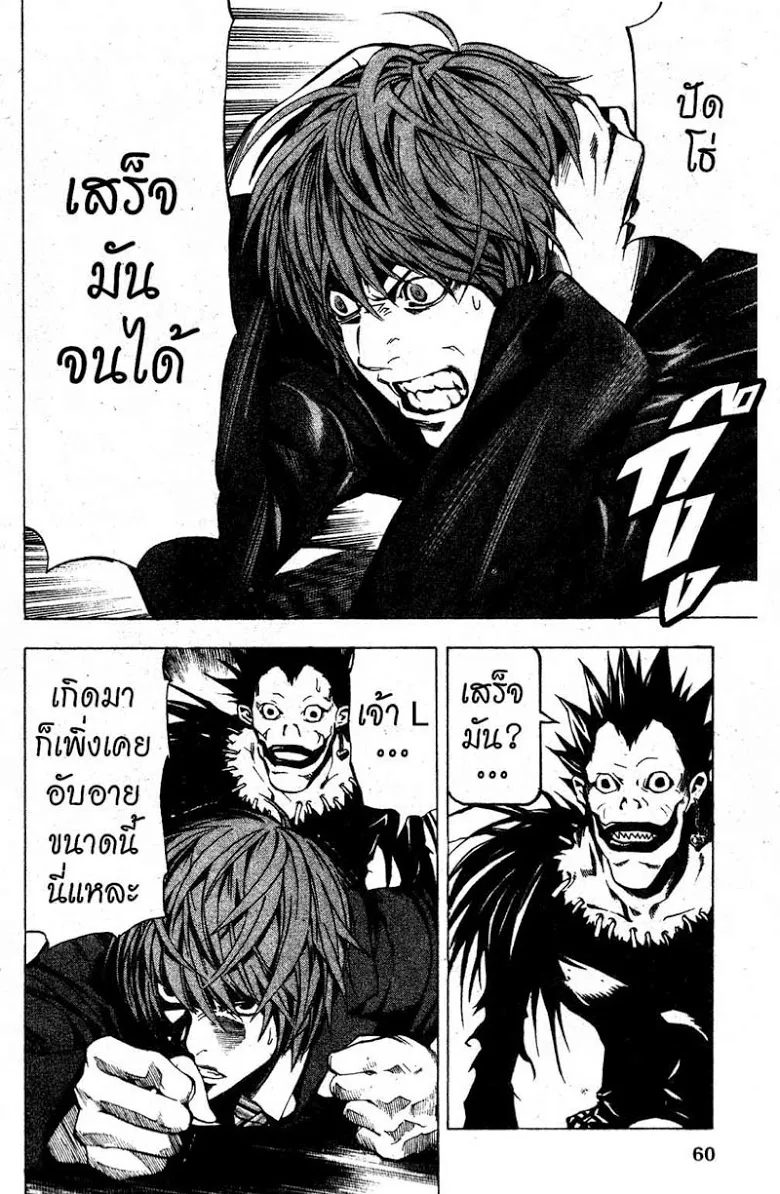 Death Note - หน้า 54