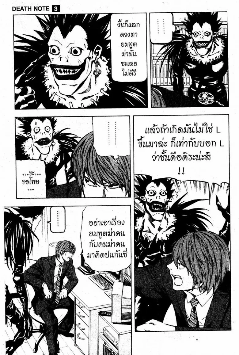 Death Note - หน้า 55