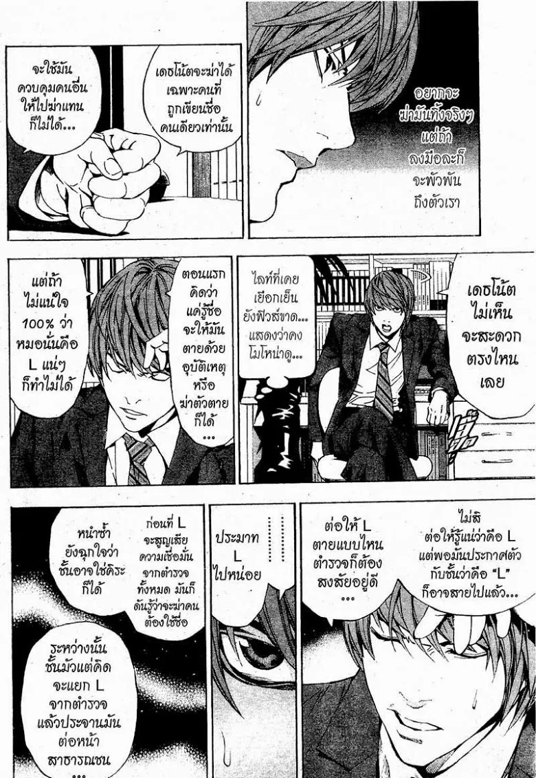 Death Note - หน้า 56