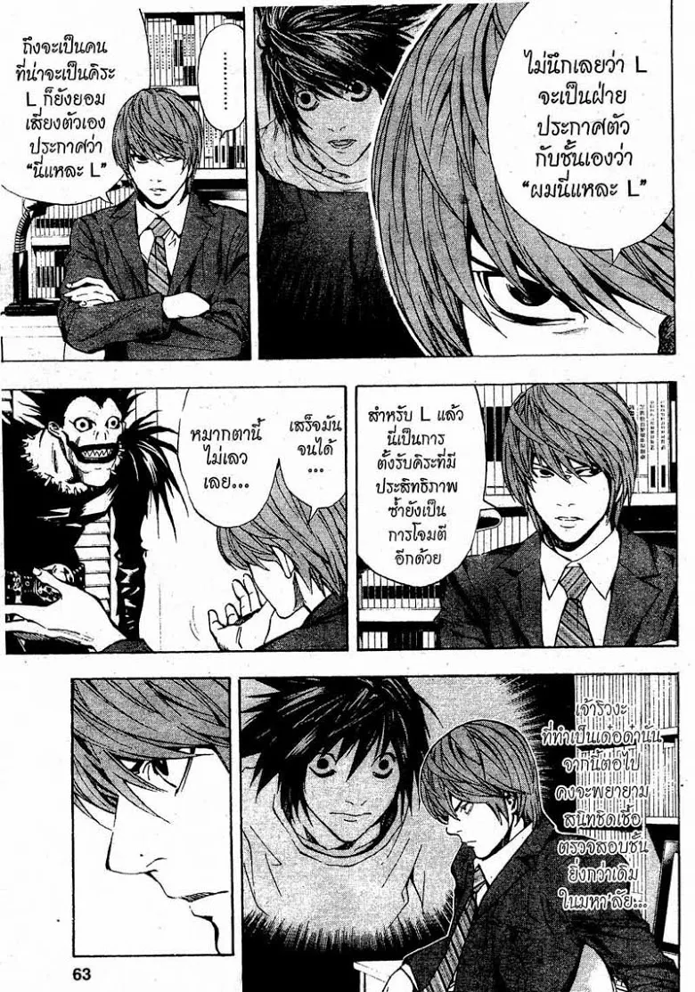 Death Note - หน้า 57