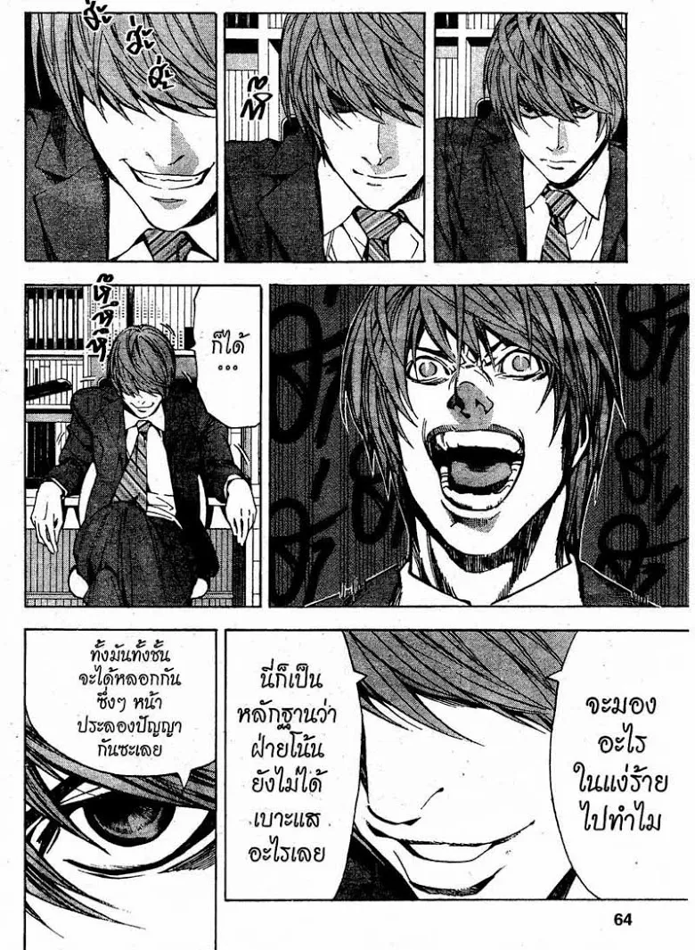 Death Note - หน้า 58