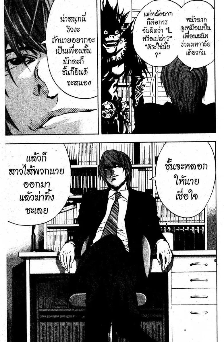 Death Note - หน้า 59