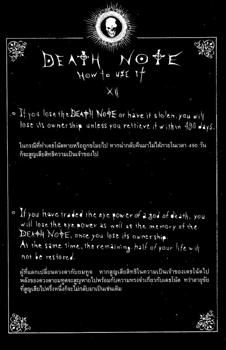 Death Note - หน้า 60