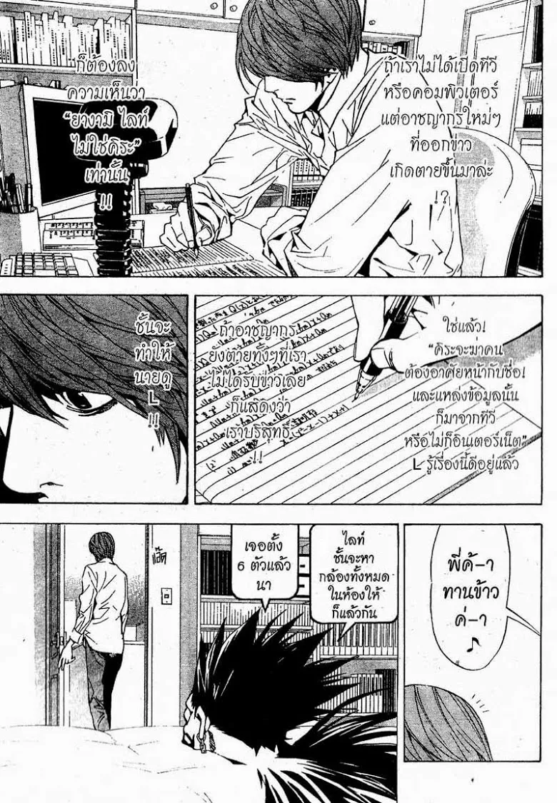 Death Note - หน้า 7