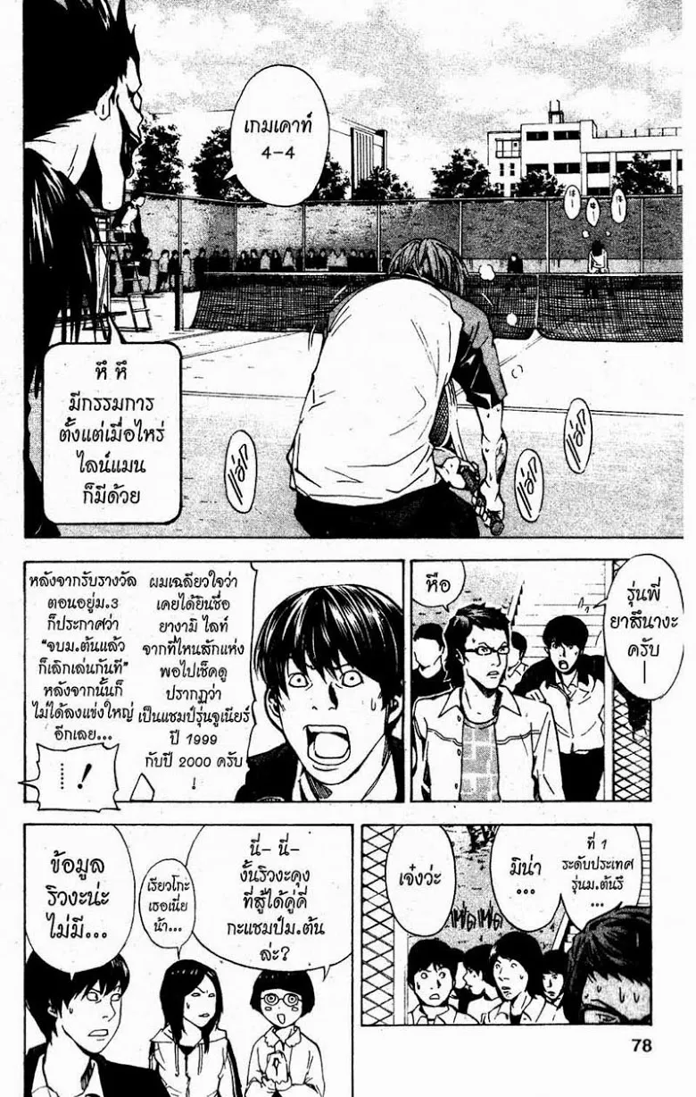 Death Note - หน้า 72