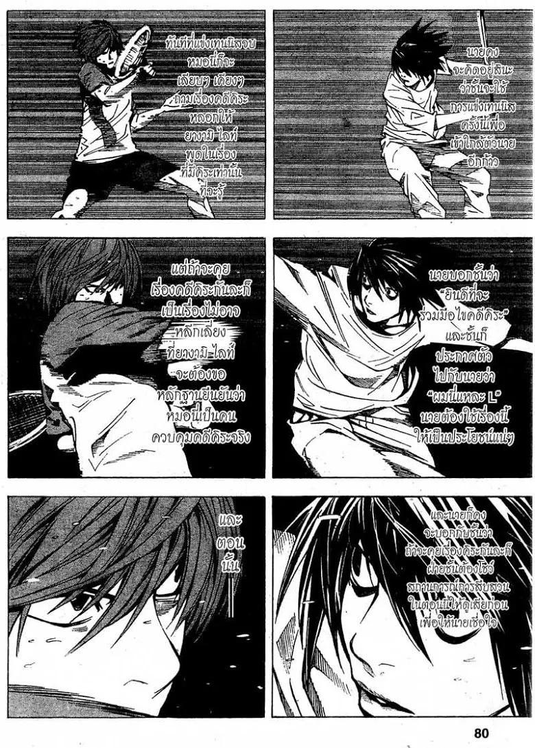 Death Note - หน้า 74