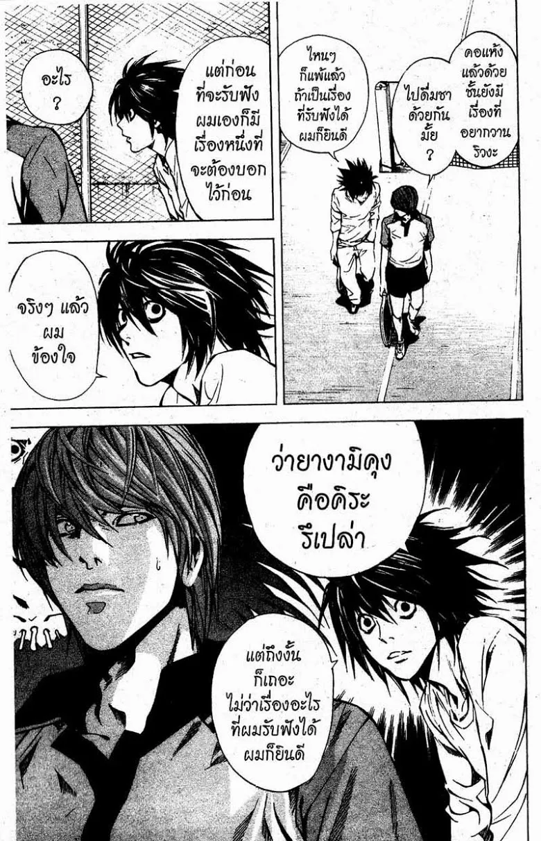 Death Note - หน้า 79