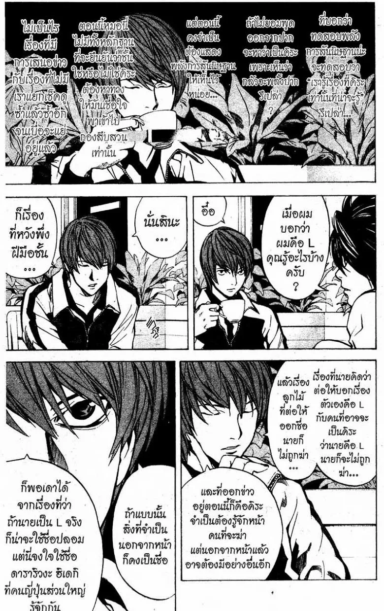 Death Note - หน้า 89