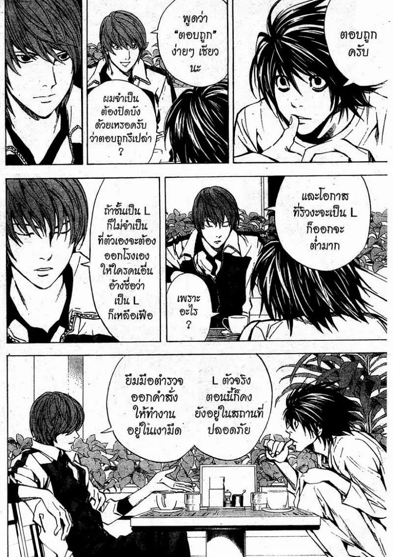 Death Note - หน้า 90