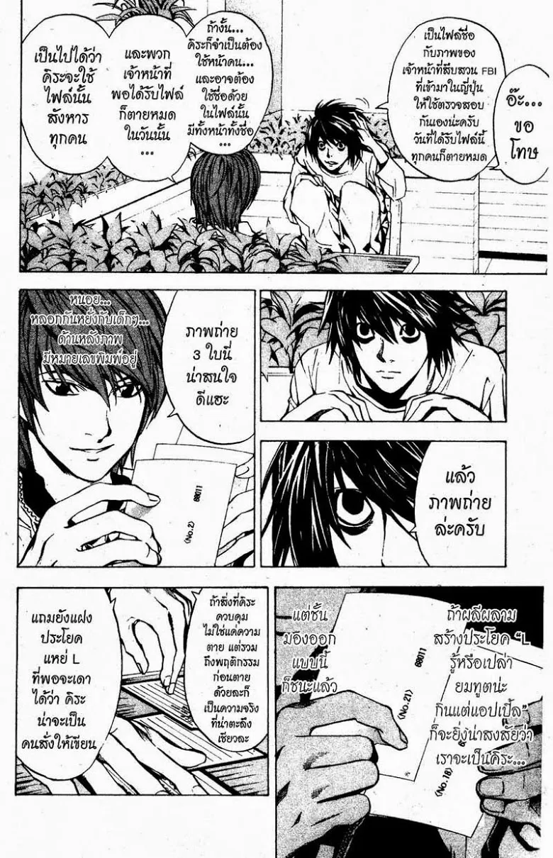 Death Note - หน้า 94