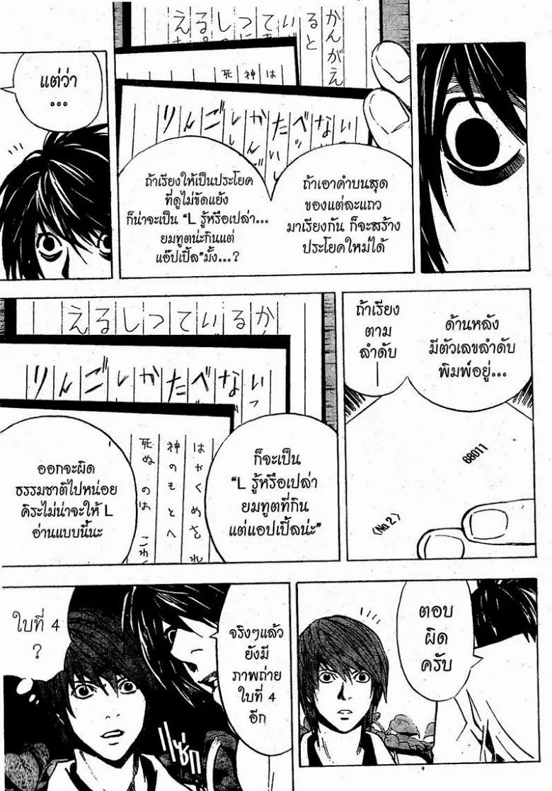 Death Note - หน้า 95