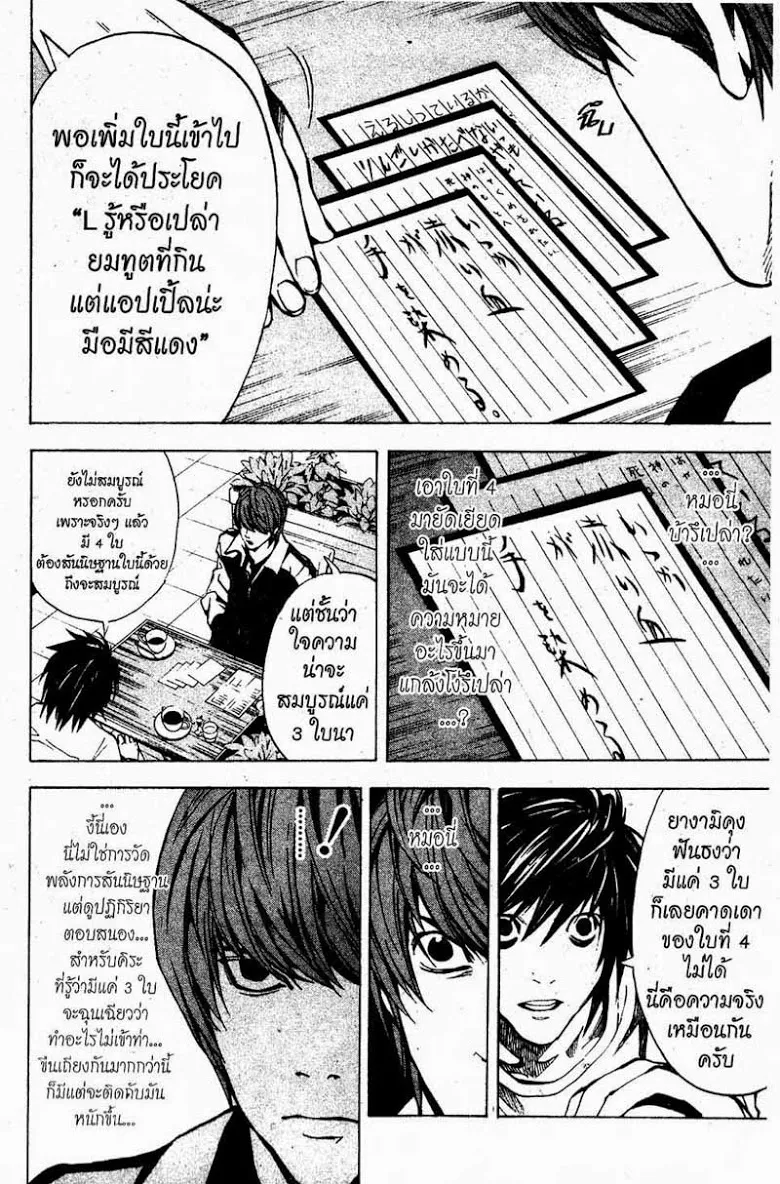 Death Note - หน้า 96