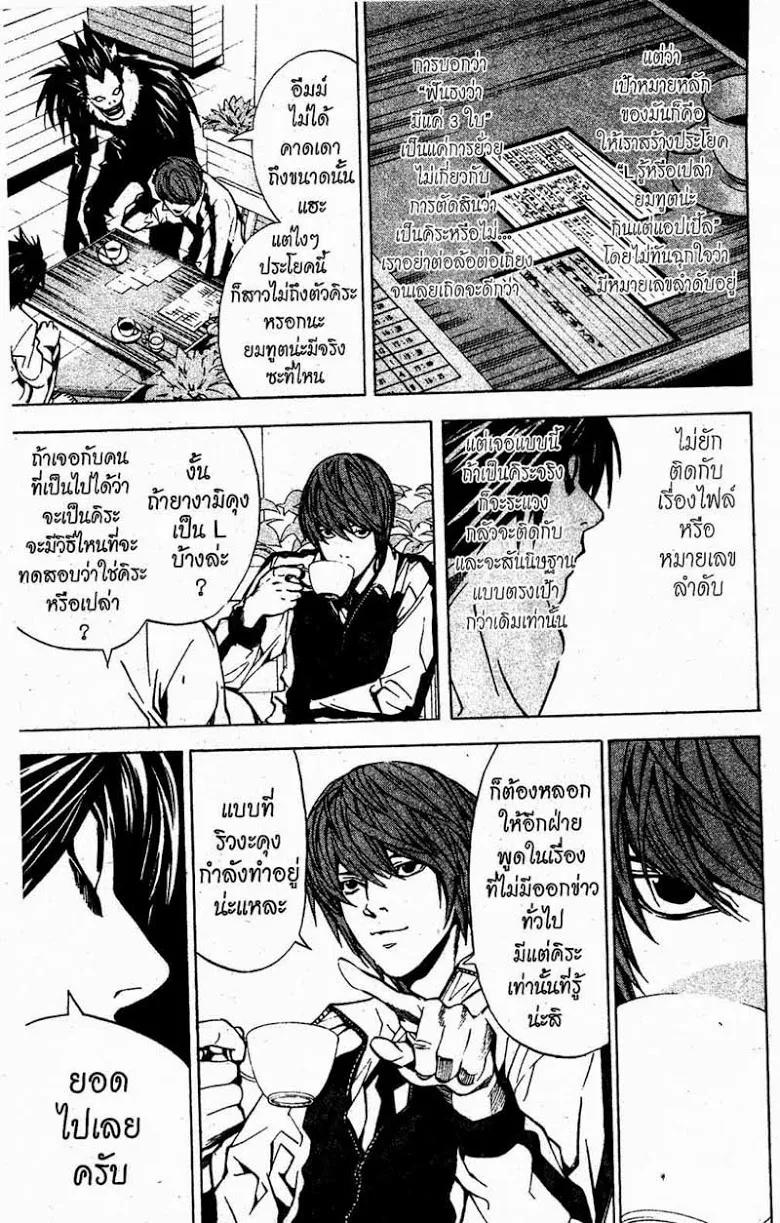 Death Note - หน้า 97