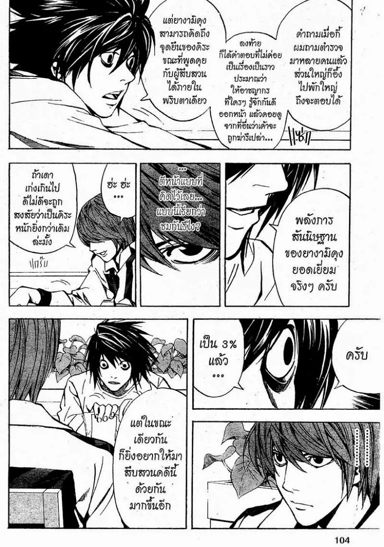 Death Note - หน้า 98