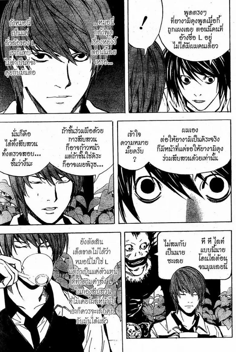 Death Note - หน้า 99