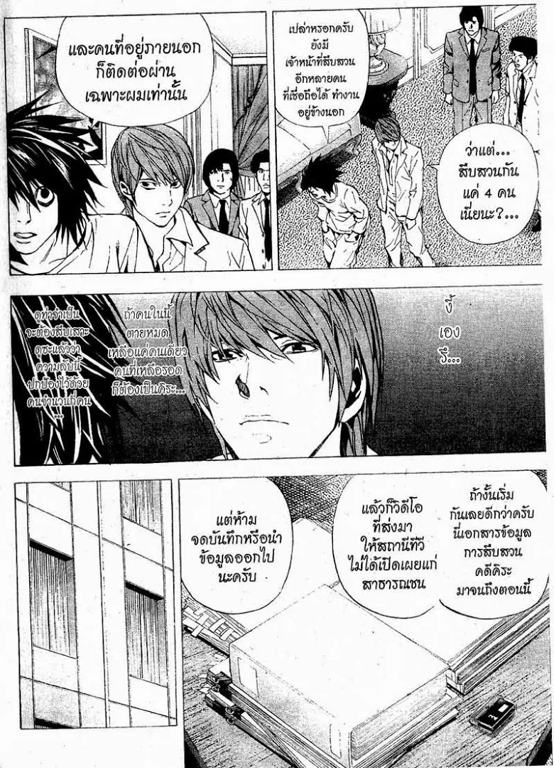 Death Note - หน้า 10