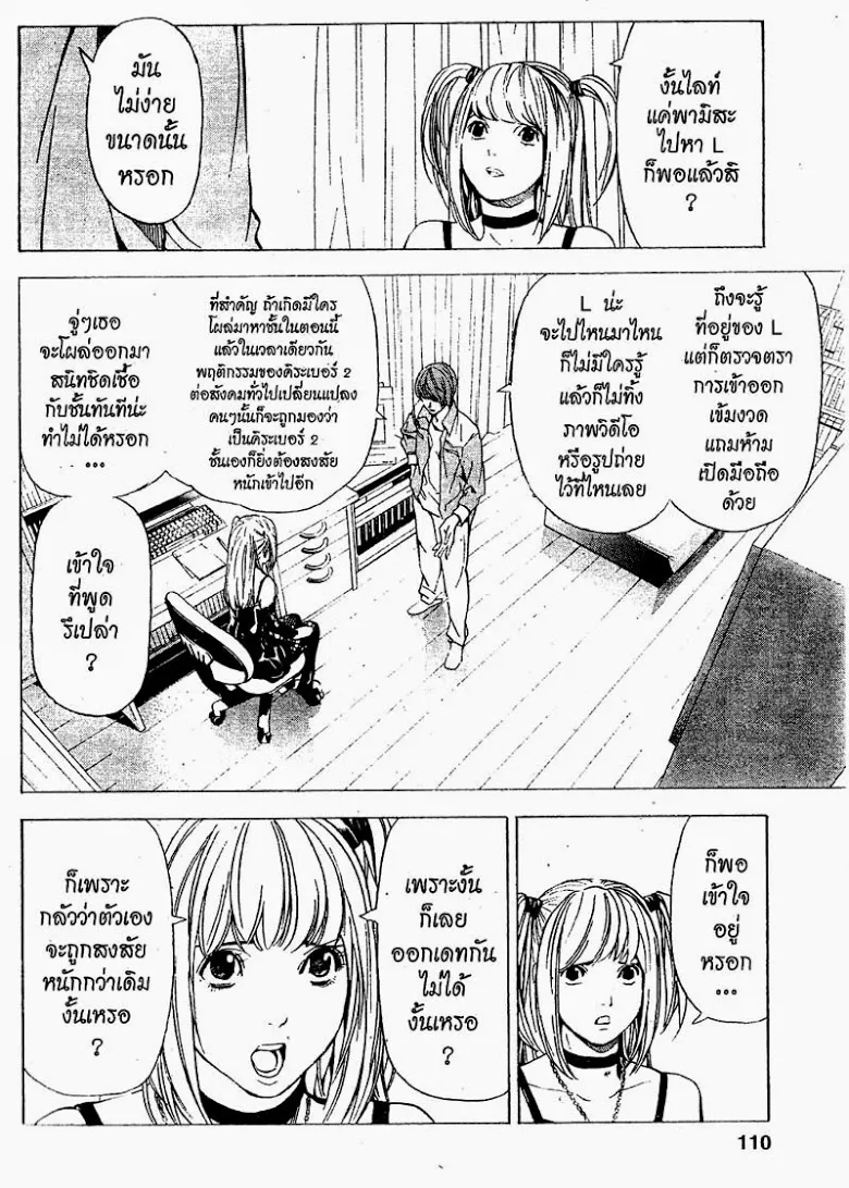 Death Note - หน้า 104