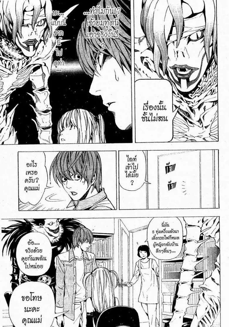 Death Note - หน้า 109