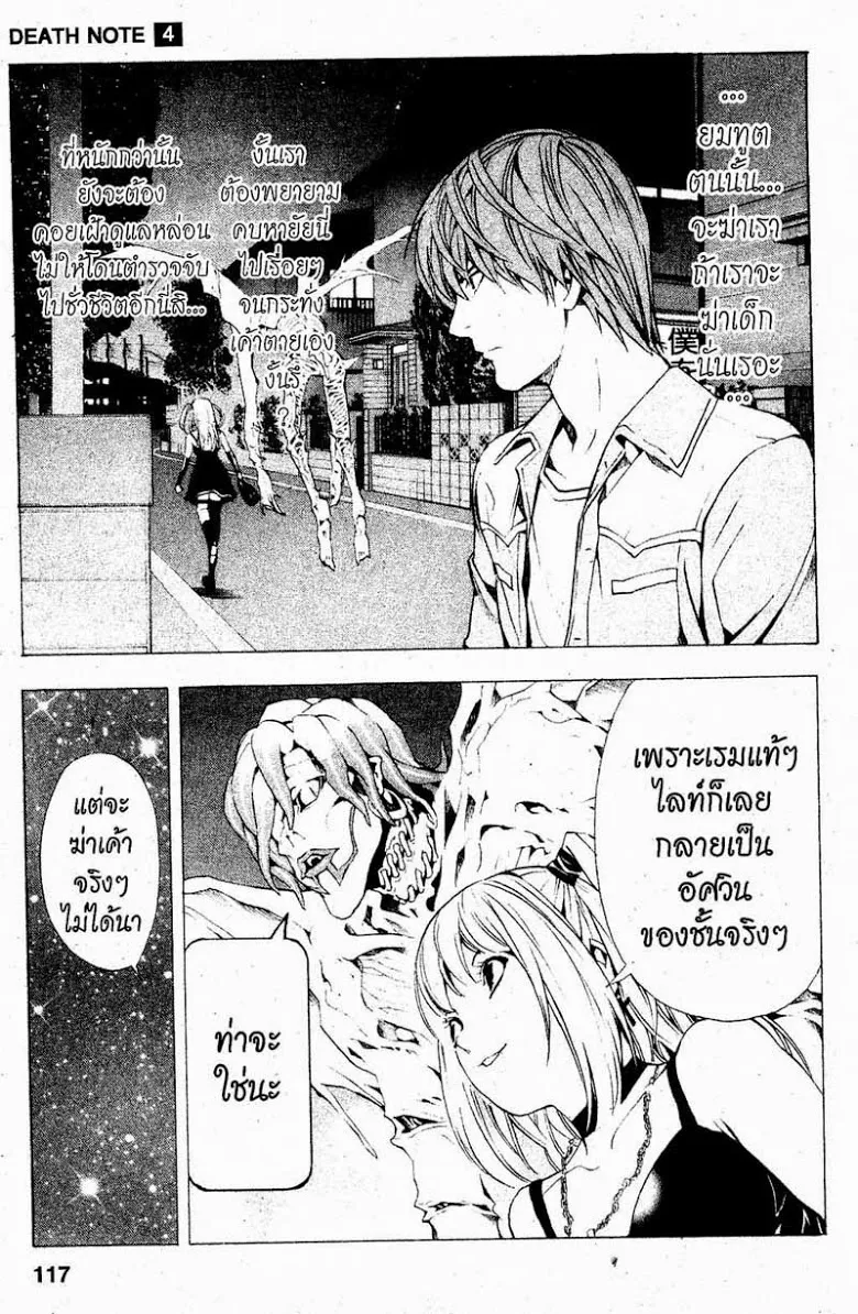 Death Note - หน้า 111