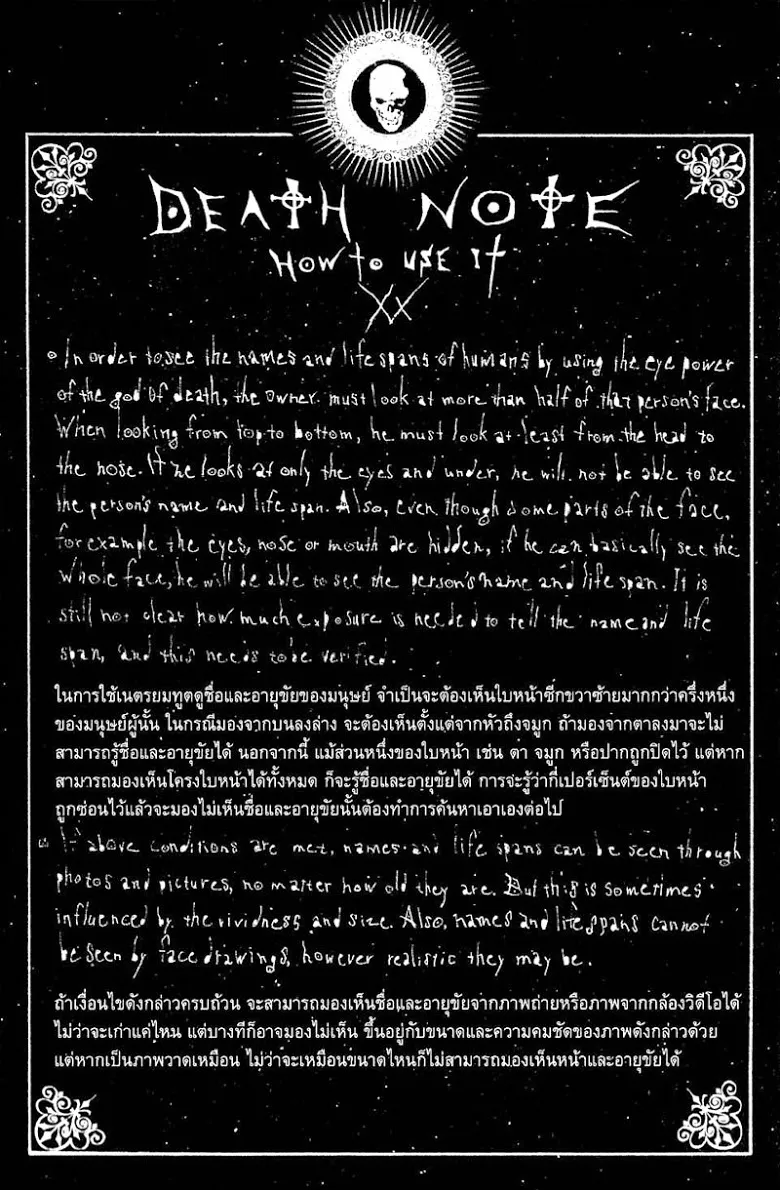 Death Note - หน้า 112