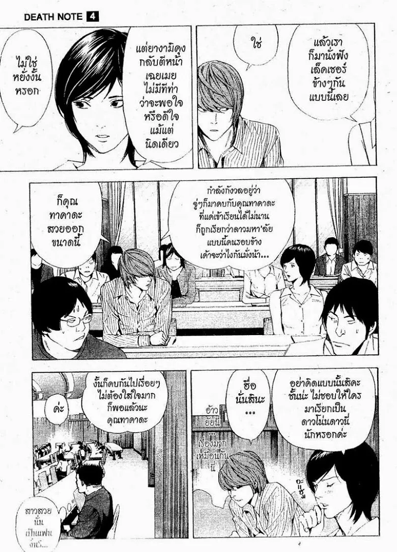 Death Note - หน้า 119