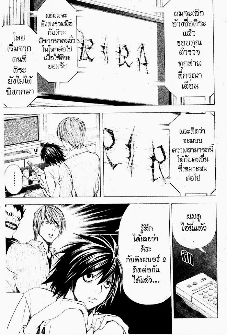 Death Note - หน้า 121