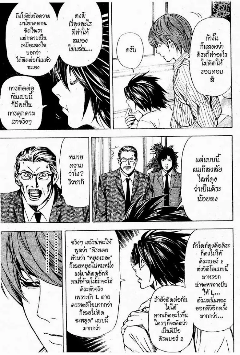 Death Note - หน้า 123