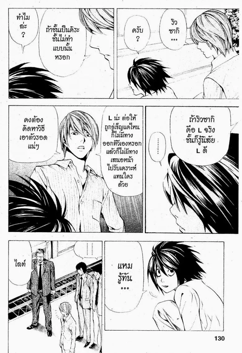 Death Note - หน้า 124