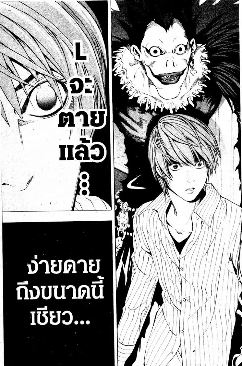 Death Note - หน้า 133