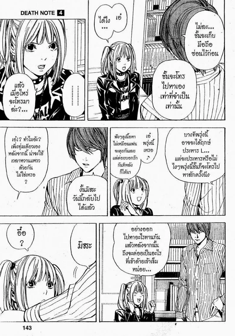 Death Note - หน้า 137