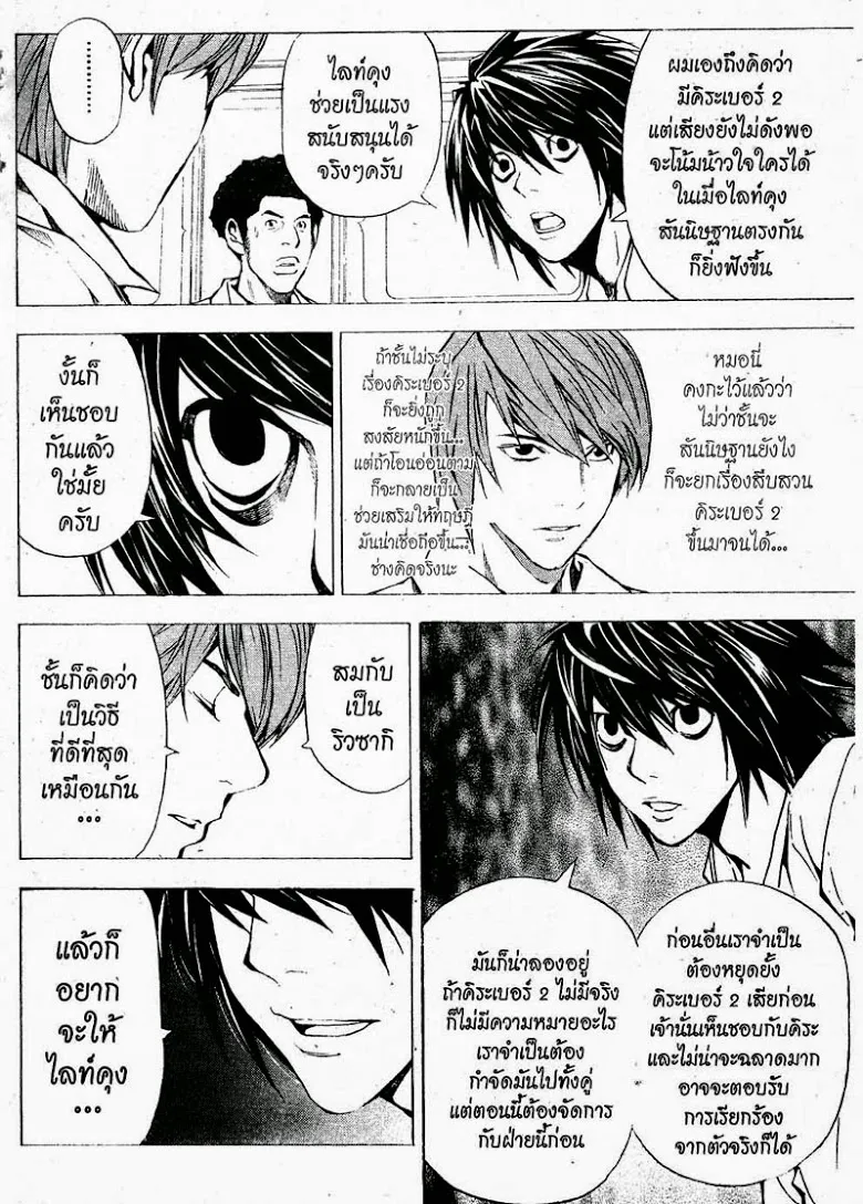 Death Note - หน้า 14