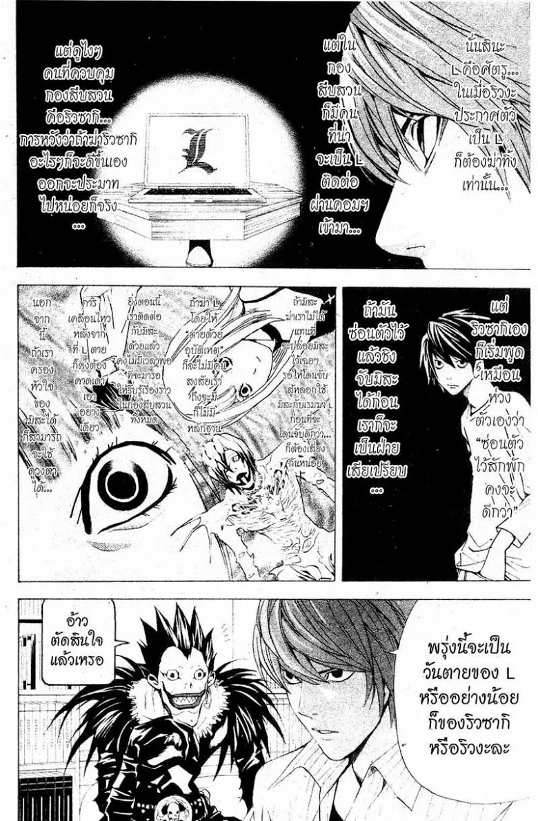 Death Note - หน้า 140