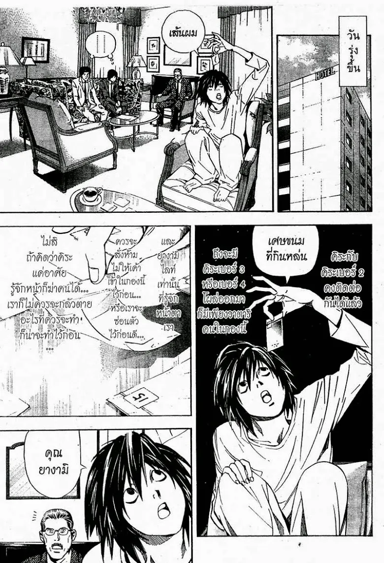 Death Note - หน้า 141