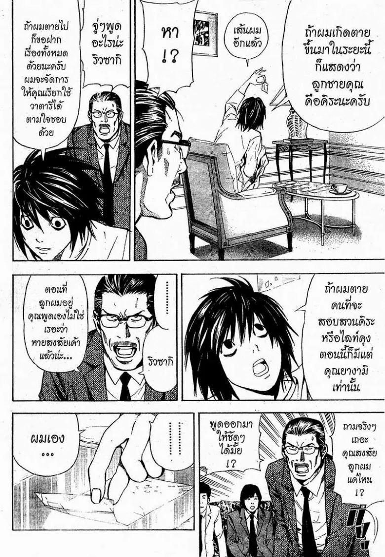 Death Note - หน้า 142